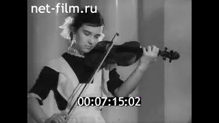 1966г. Москва. конкурс юных скрипачей- учеников детских музыкальных школ