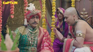 क्या महाराज करेंगे तीसरा विवाह | Tenali Rama | Ep. 780 | Full Episode