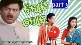 bilati lone part 3//odia dubbing comedy JP comedy jitu #odiacomedy