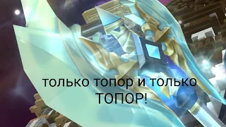 только топор (идея подписчика) в bed wars