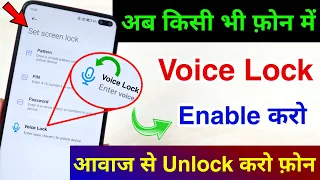 Enable Voice Screen Lock in Any Android Phone | Unlock Phone With Voice | New Voice Lock App 2024