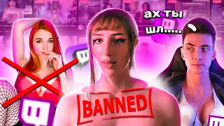 TWITCH ЗАПРЕТИЛ ГОЛЫЕ СТРИМЫ! Стримерши в ШОКЕ!!! Новые правила твича