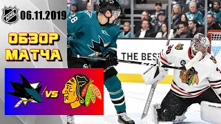 Chicago Blackhawks vs San Jose Sharks | Nov.06, 2019 | Game Highlights | Обзор матча