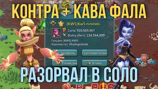 Lords Mobile - Обнулил 13м Т4 в соло за 5 минут! Уничтожаем семью KW