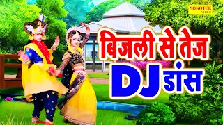 बिजली से भी तेज DJ भजन | मुझसे ना रूठो राधा | नॉनस्टॉप राधा कृष्ण भजन | DJ Remix Bhajans 2021