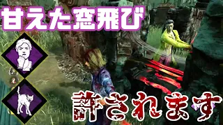 ♯448【DBD】少し甘えてもチェイスできてしまう猫逆境!!【 デッドバイデイライト】