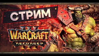Warcraft 3: Reforged. [14 марта 2024г ]