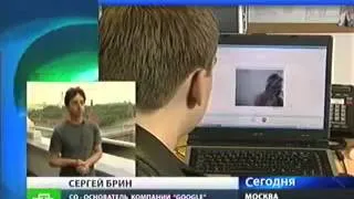 Основатель Google(Сергей Брин) в Москве