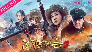 [Ice Sniper 2] They bravely fight bandits in Menghu Hall! | War | YOUKU MOVIE