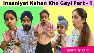 Insaniyat Kahan Kho Gayi Part - 1 | RS 1313 SHORTS #Shorts