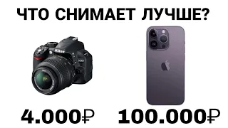 СРАВНИЛ КАМЕРУ ЗА 4.000 И СМРАТФОН ЗА 100.000