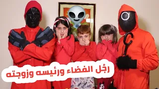 مسلسل عيلة فنية - رجل الفضاء 👽 - شخصية رئيس الكوكب  وزوجته ماتي ؟ | Ayle Faniye Family