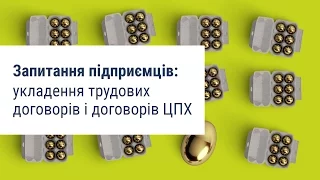 Трудовий договір та договір ЦПХ, податки з найманих працівників