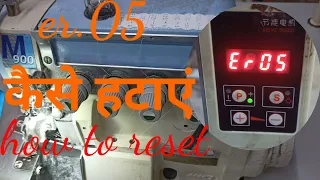 how to pegasus overlock machine ko rest कैसे करें err,,05 कैसे #cantrol_BOX overlock 5 thread