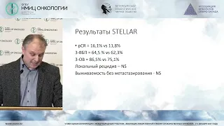 Лекарственное лечение рака прямой кишки по итогам 2021 года: изменятся ли стандарты?(Рыков И.В.)