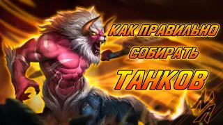 Как собирать Танка во время игры | Гайд по айтемах на плотность | Для новичков | Heroes Evolved