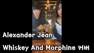 lCoverl Whiskey And Morphine - Alexander Jean / 커버 [싱어송라이터 이재준] (Cover With. 진서)