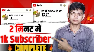 🔴Live Proof | Subscriber kaise badhaye | How to increase subscriber /free me subscriber & Watch time
