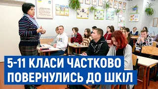 Учні 5-11 класів повернулися до очного навчання у 16 школах Чернігова