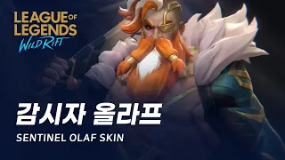 [와일드 리프트] 감시자 올라프 스킨 미리보기 | Sentinel Olaf Skin Spotlight