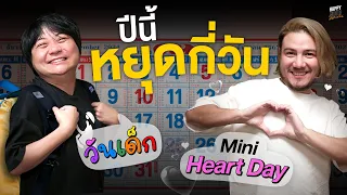 เริ่มต้นปีใหม่ด้วยการวางแผนหยุดยาวดีไหม จะหนีไปทำบ้าน | HappyHourโค้ดกับฟาน EP.27