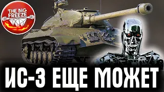 СТОИТ ЛИ КАЧАТЬ ИС-3? КАК ИГРАТЬ? ЛЕГЕНДЫ WORLD OF TANKS