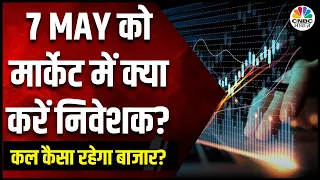 Kal Ka Bazaar : कल बाजार में किन Sectors और Shares में है कमाई का बढ़ियां मौका | 6 MAY 2024