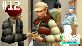 The Sims 4 Снежные просторы #12 Подготовка к восхождению