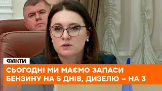 🔴ДЕФІЦИТ ПАЛЬНОГО В УКРАЇНІ: Юлія Свириденко про питання постачання та план дій станом на 13 травня