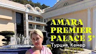 Amara Premier Palace 5* обзор отеля. Турция, Кемер