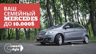 Авто до 10.000$ - Mercedes-Benz B-Class. Конкурент Renault Megane, Skoda Octavia, VW Passat