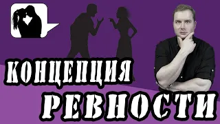 Ревность мужчины с чем связана ревность в отношениях и как от неё избавиться