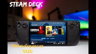 Месяц использования Steam Deck OLED | Гайд