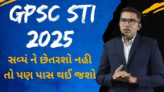 GPSC Bharti Calendar 2024 | State Tax Inspector Gujarat | STI Bharti 2024 | GPSC 2024 ભરતી