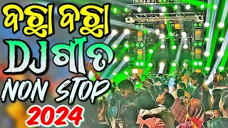 Odia Dj New Songs Non Stop 2024 Dj New Odia Songs Full Hard Bass Remix