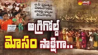 Sakshi Special Story on Agrigold Victims - Watch Exclusive