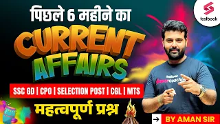 Last 6 Month Current Affairs Marathon 2024 | Current Affairs for SSC Exams | By Aman Sir