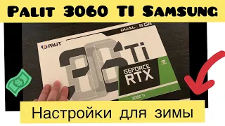 НАСТРОЙКА 3060 Ti LHR SAMSUNG В МАЙНИНГЕ! РАЗБИРАЕМСЯ ВМЕСТЕ! ДОХОДНОСТЬ МАЙНИНГА ИЮНЬ 2022