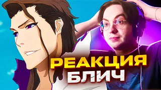 Финальная Гетсуга Теншоу 🔥 Блич 301 серия 1 сезон | Реакция на аниме Bleach