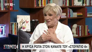 Χρύσα Ρώπα: «Δεν νιώθω ελεύθερη, θέλω να αποδείξω στον εαυτό μου ότι δεν φοβάμαι» | 29/06/2023 | ΕΡΤ