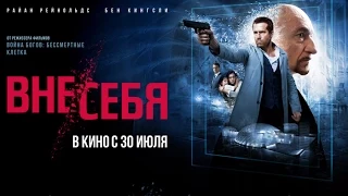 Трейлер Вне/себя (2015) | Вне себя | Self/less | Self less | smotrel-tv.ru