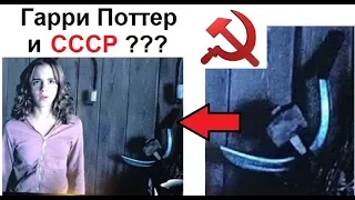 Лютые приколы. Гарри Поттер и СССР !!!