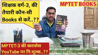 शिक्षक वर्ग 3 कौन-सी Books से पढ़ाई करें..?? | MPTET-3 के लिए पुस्तक | Samvida Shikshak Varg 3