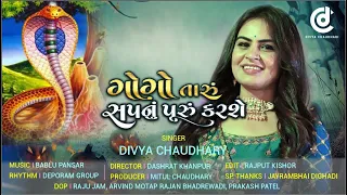 ગોગો તારું સપનું પૂરું કરશે || Divya Chaudhary || HD VIDEO 2022 || @divyachaudharyofficial_