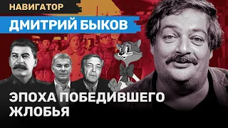 Дмитрий БЫКОВ: Сталинград, Невзоров, Третьяковка, Гайдай и Стрелков против Пригожина / НАВИГАТОР