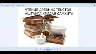 Глава 3 Ритучарья Адхьяя (Сезонный распорядок) Раздел 1 Аштанга Хридая Самхита