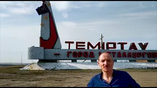 Таймлапс Караганда-Темиртау.Стелла темиртау -город металлургов 16.04.2021 год