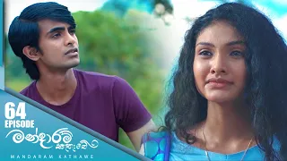 Mandaram Kathawe | Episode 64 - (2024-02-02) | ITN