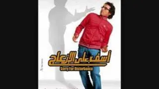 اغنية فيلم اسف على الازعاج