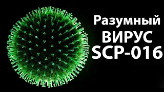 Разумный вирус SCP-016 ! ( Plague Inc: Evolved )